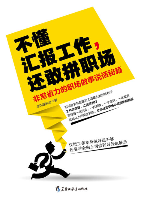 Cover image for 不懂汇报工作，还敢拼职场